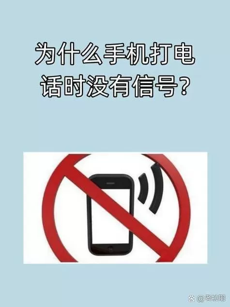 手机信号不好是咋回事