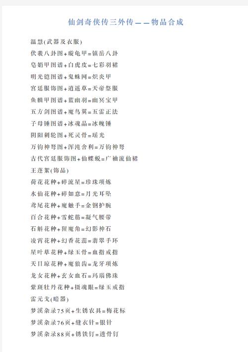 仙剑三作弊码大全一览