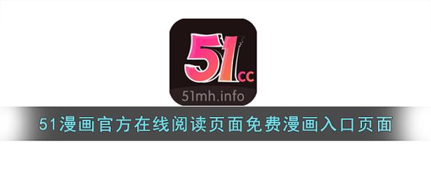 51漫画老版本下载缩略图
