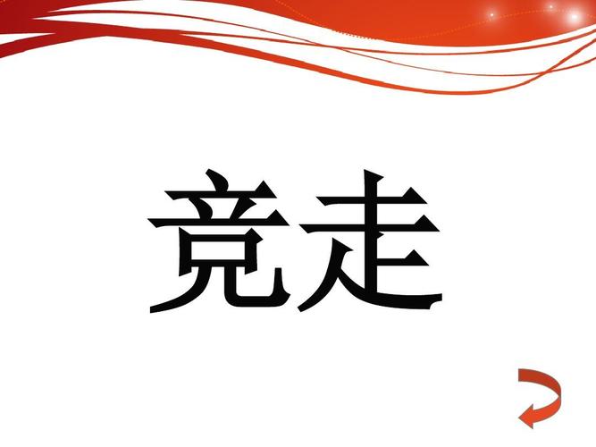 你比我猜词语