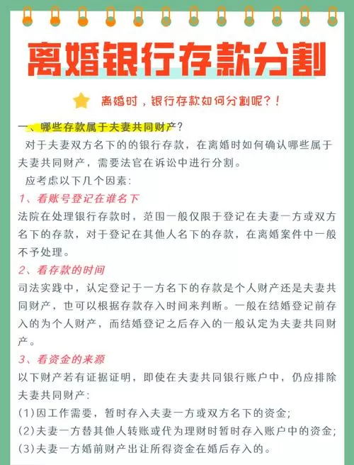离婚自己的存款怎么处理