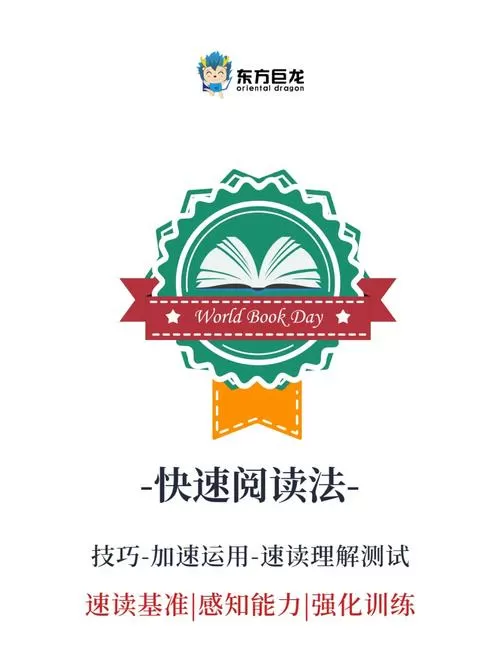 提高阅读速度