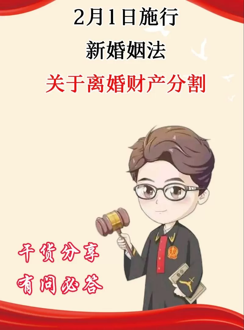 新婚姻法财产分割规定2025游戏截图