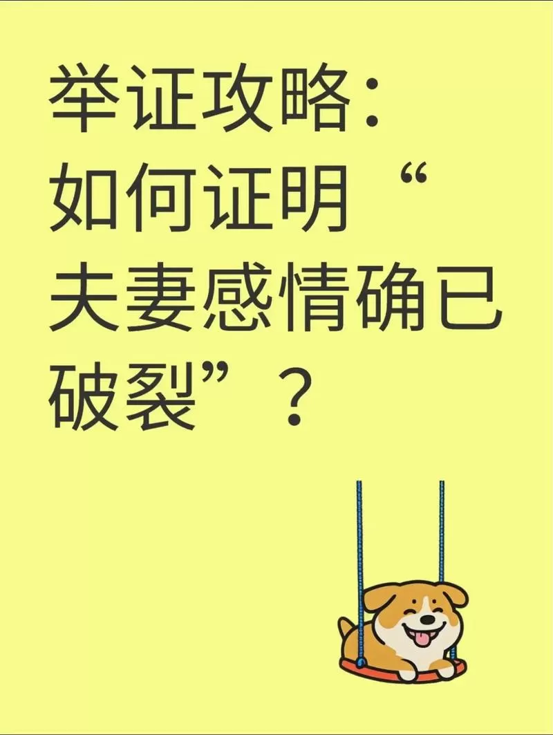 怎么证明夫妻感情破裂