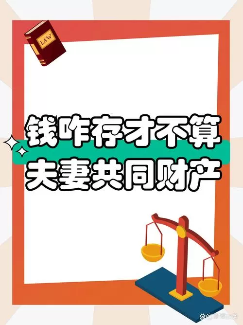 如何给孩子存钱不算夫妻共同财产