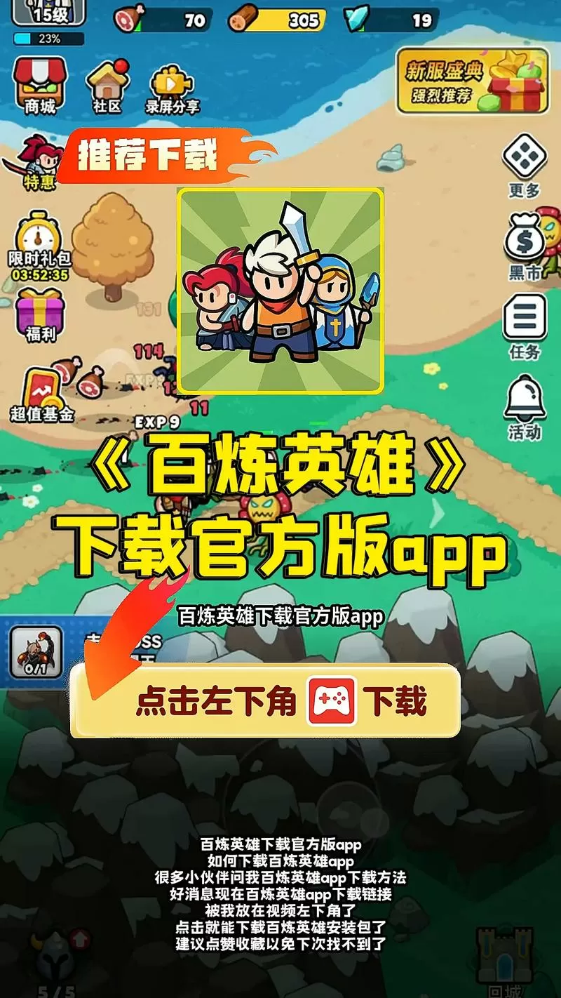 百炼英雄破解版无限资源下载