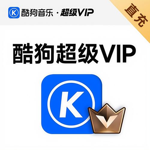 酷狗音乐永久会员版缩略图