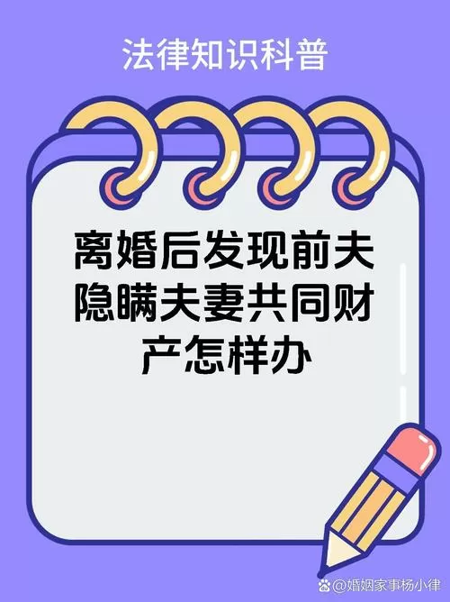 离婚20年后发现前夫隐瞒房产