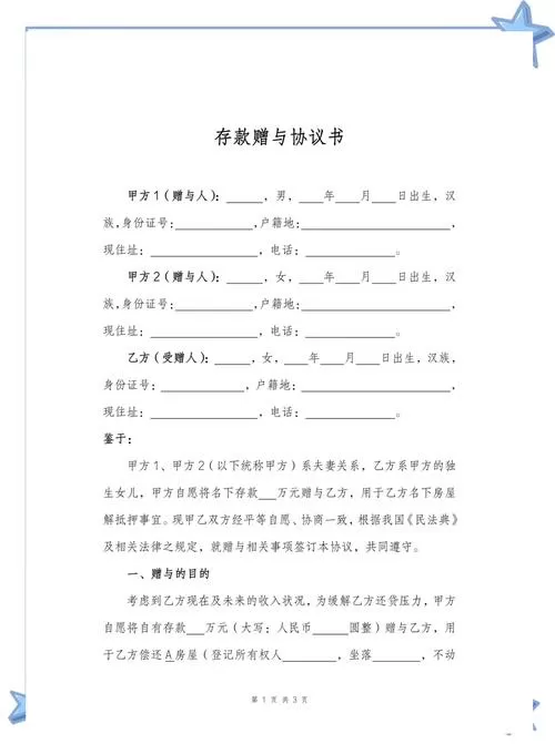 怎么证明存款是父母赠与的