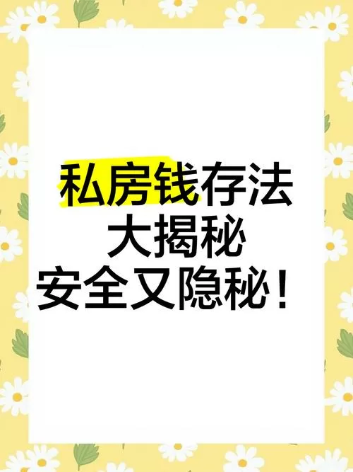 私房钱存父母名下安全吗游戏截图