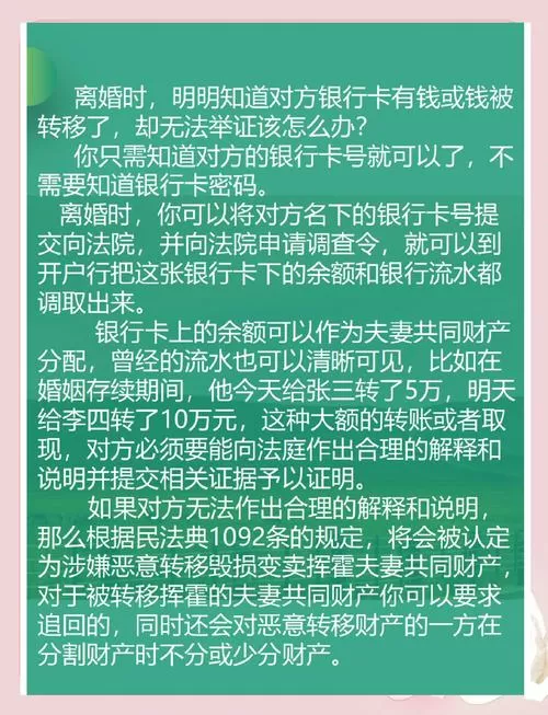 转给子女的钱离婚怎么处理?