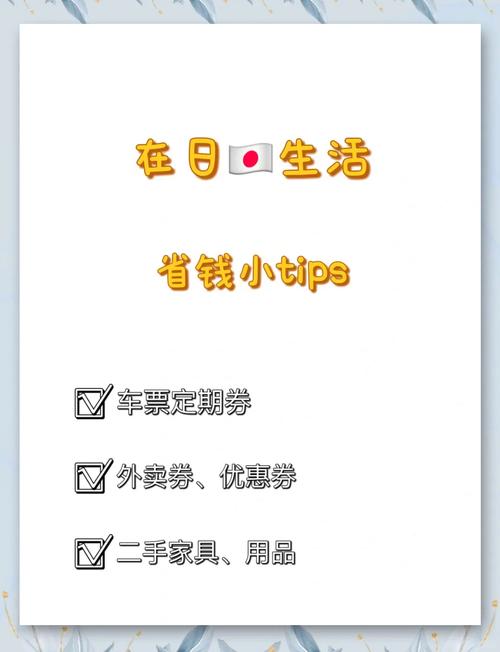 日本主妇省钱存钱妙招游戏截图