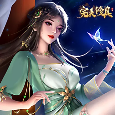 完美修真破解版无限仙玉缩略图
