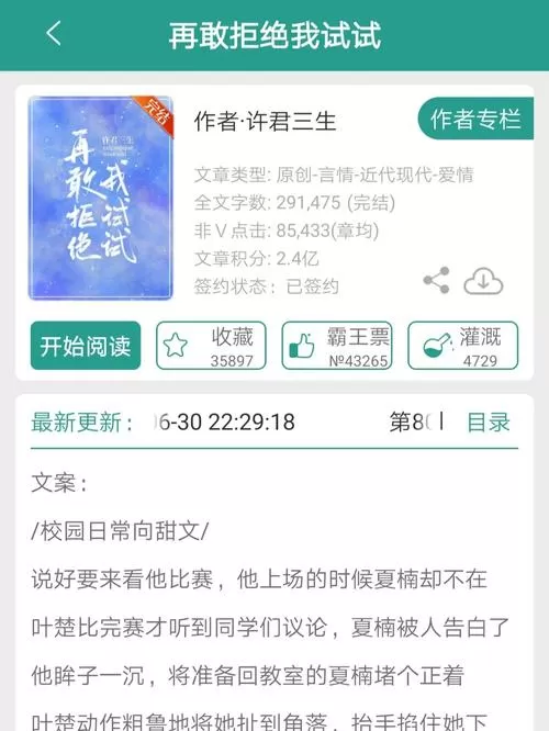 再敢拒绝我试试小说全文免费阅读游戏截图