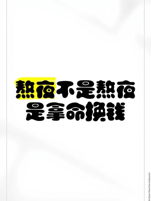 拿命换钱谁有路子,求带游戏截图