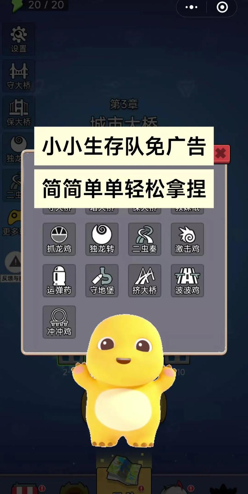 小小生存队(内置菜单)缩略图
