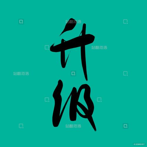 形容升级的成语