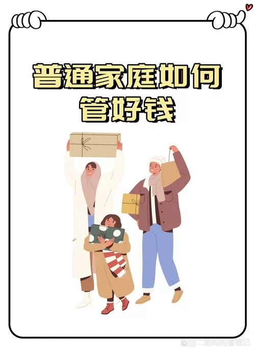 一家三口如何省钱存钱游戏截图