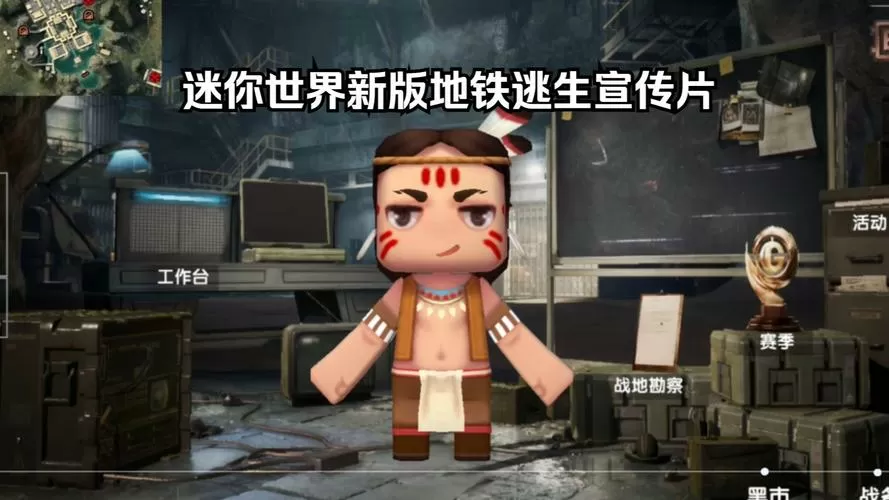 迷你世界地铁逃生四缩略图