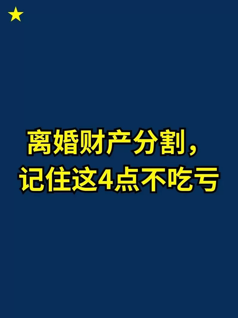 离婚的话财产怎么分配游戏截图