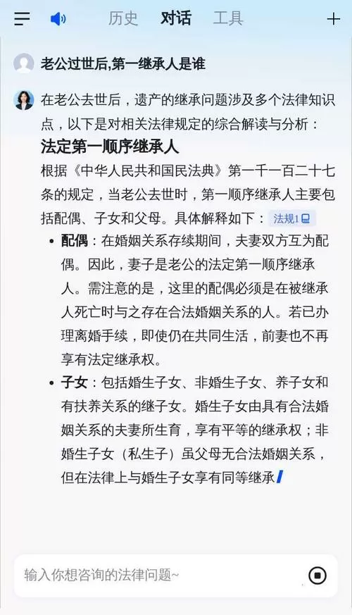 老公过世后,第一继承人是谁