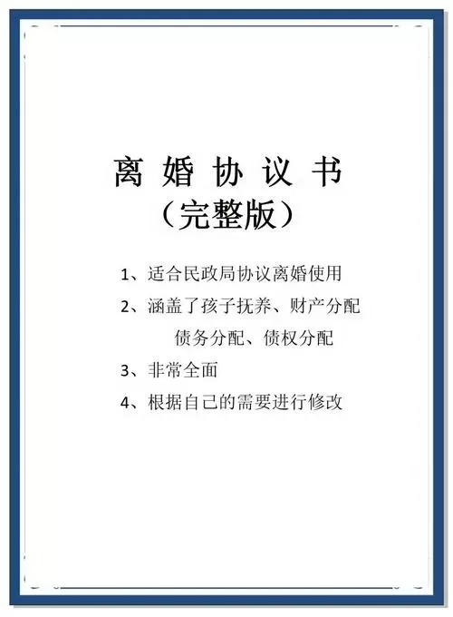 离婚协议简洁版游戏截图