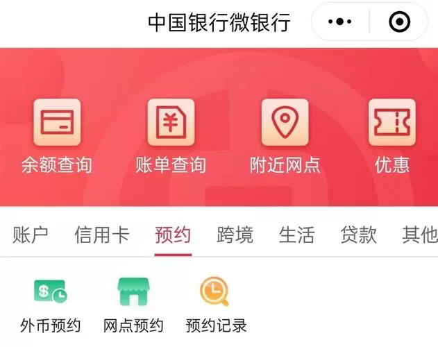 银行可以用微信换现金吗