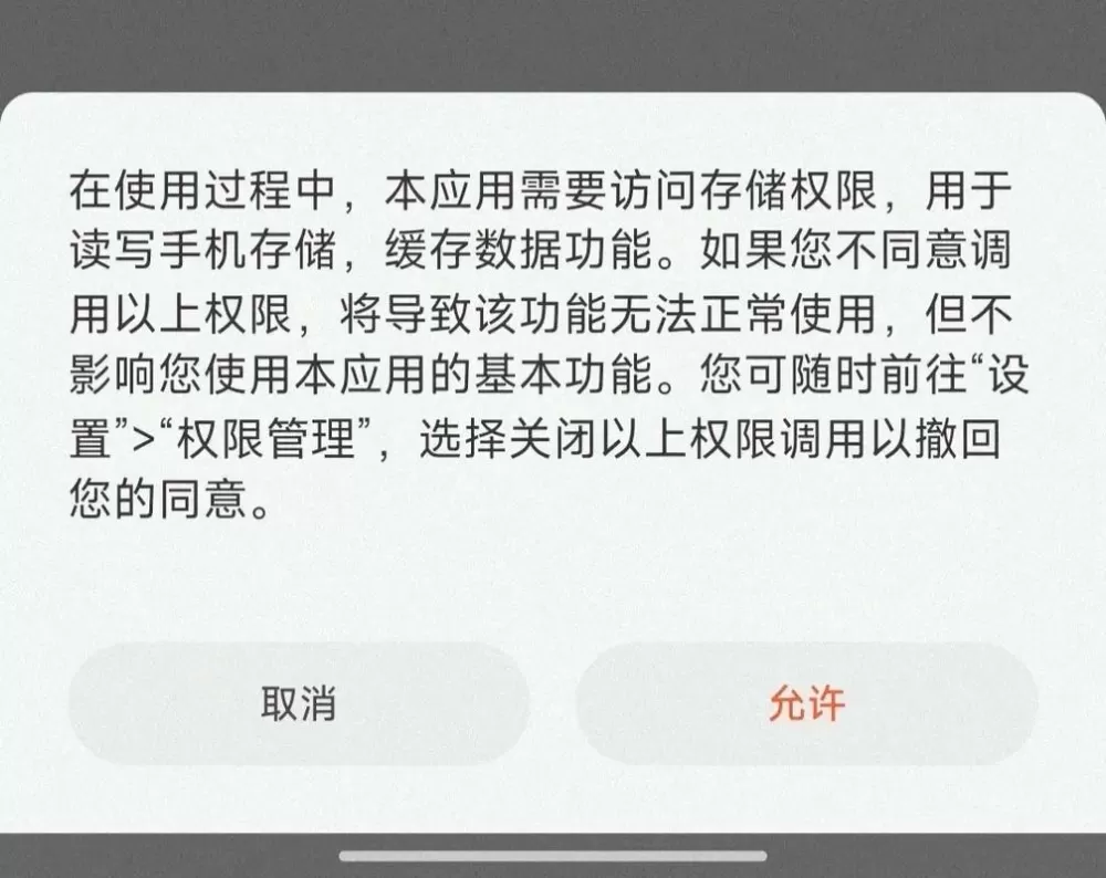外置存储权限在哪里打开图标