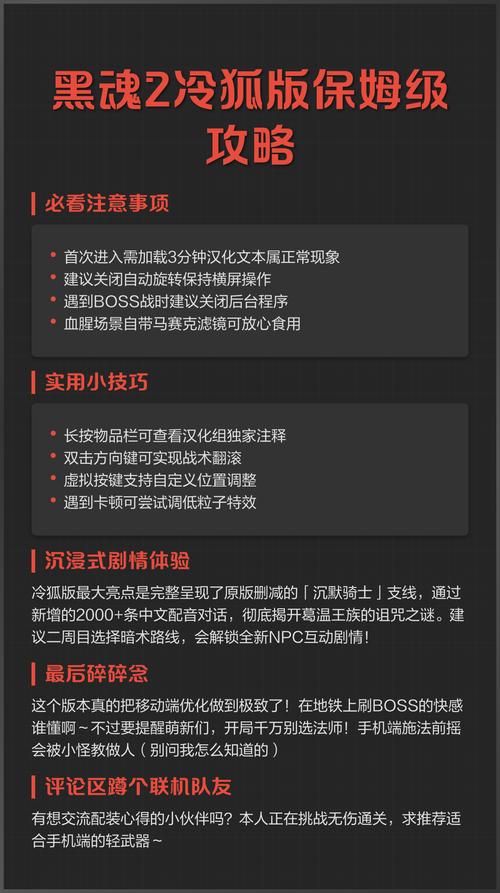 黑暗之魂2冷狐攻略缩略图
