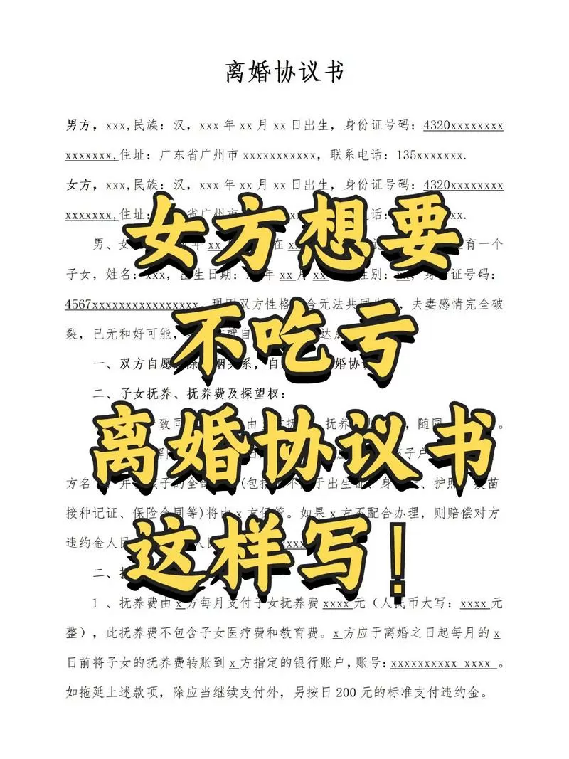 女方不吃亏的离婚协议游戏截图