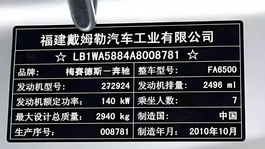 车架号信息查询缩略图