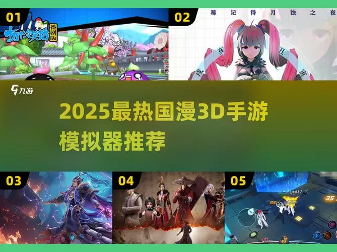 国漫3D模拟器下载缩略图