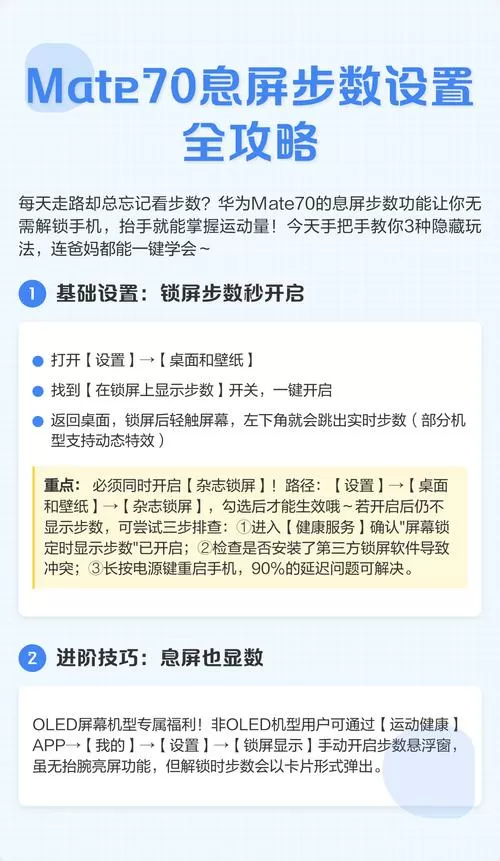 华为手机的走路步数如何设置显示