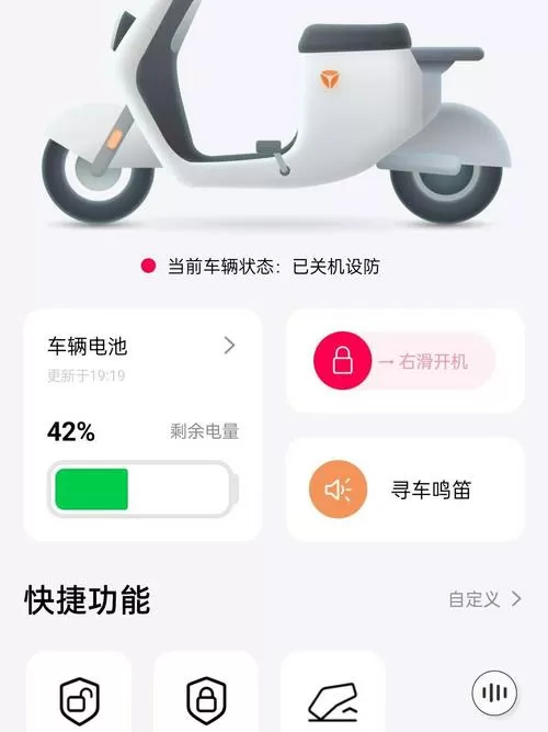雅迪电动车蓝牙怎么连图标