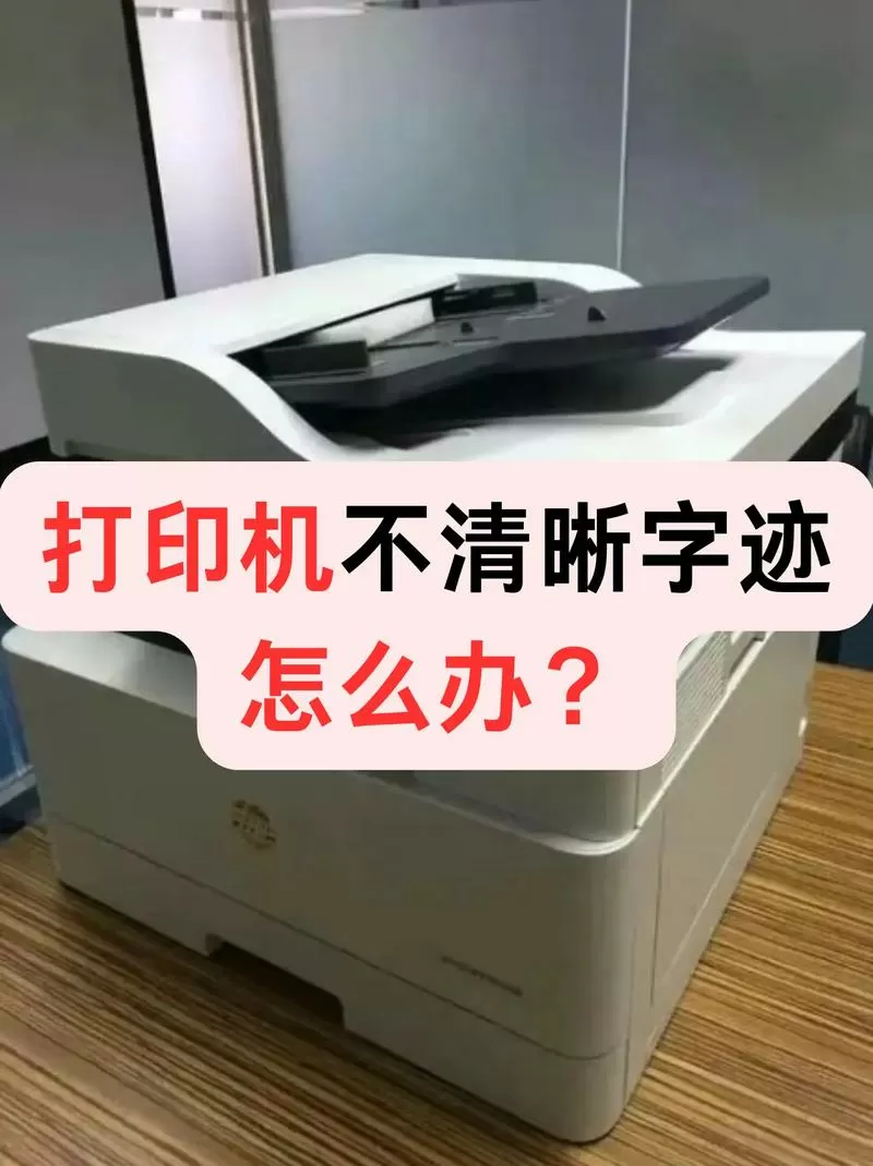 惠普打印机打的字不清楚缩略图