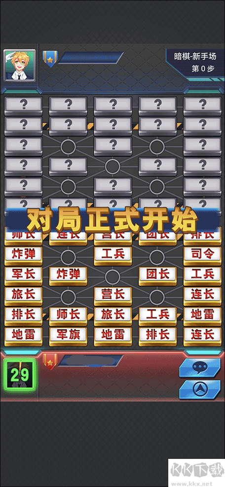 军棋翻翻棋手机版下载缩略图