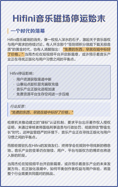 HIFini音乐磁场被关闭原因图标