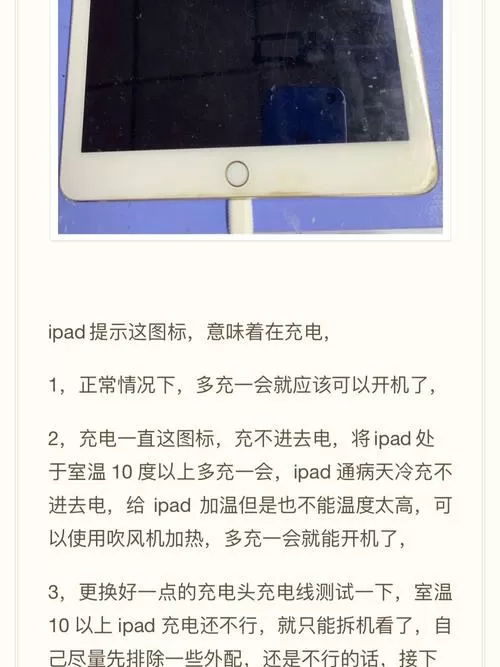 苹果ipad充不上电是什么原因