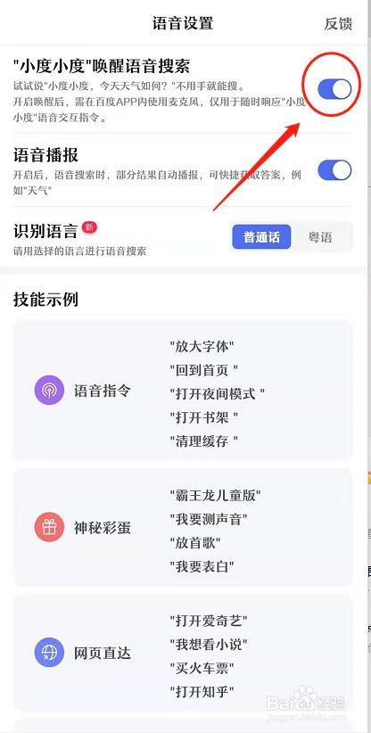 百度地图如何语音唤醒小度图标