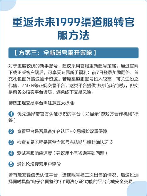 渠道服怎么转移账号图标