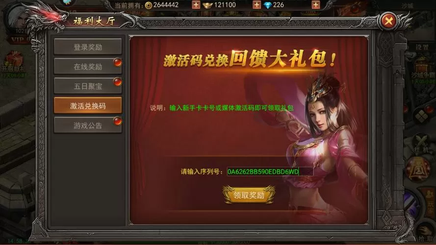 君临传奇最新兑换码图标