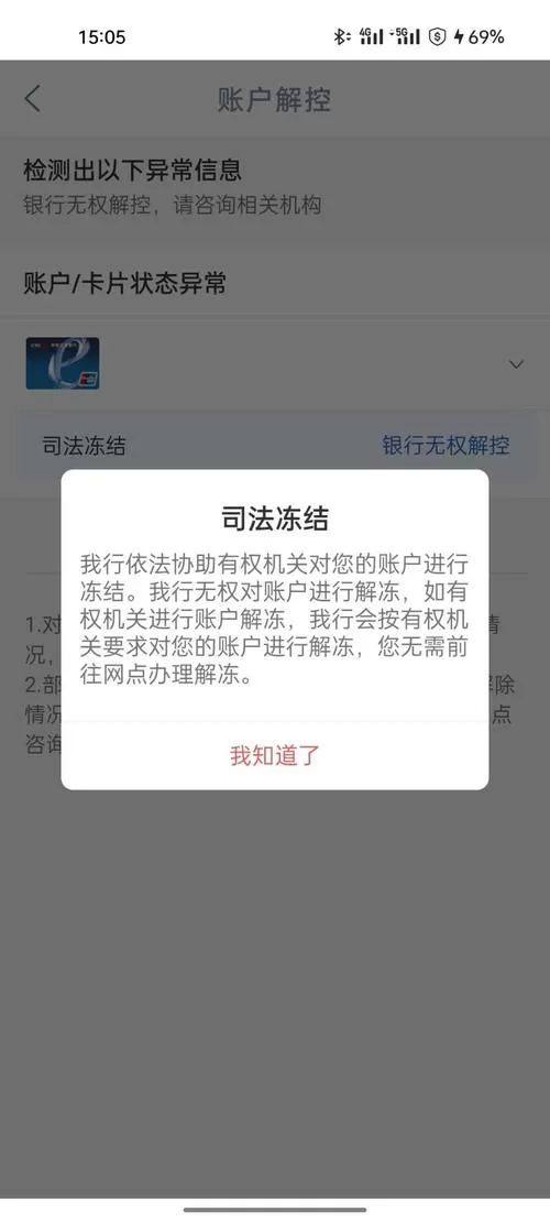 司法冻结会影响其他银行卡吗缩略图
