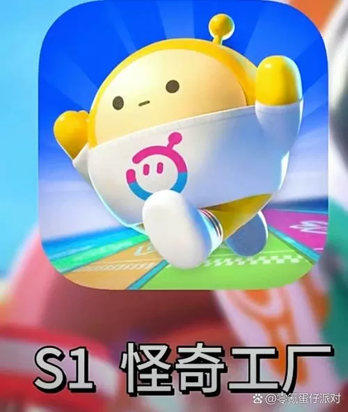 蛋仔派对怎么卡bug领皮肤缩略图