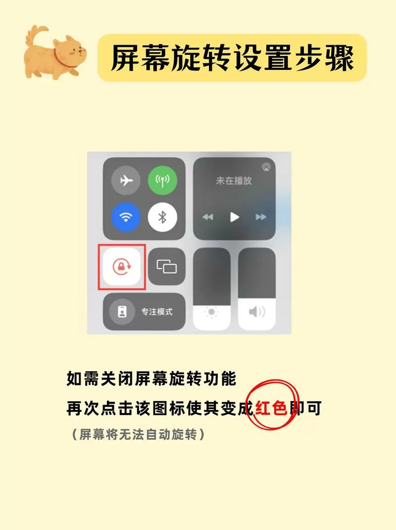 手机屏幕怎样旋转