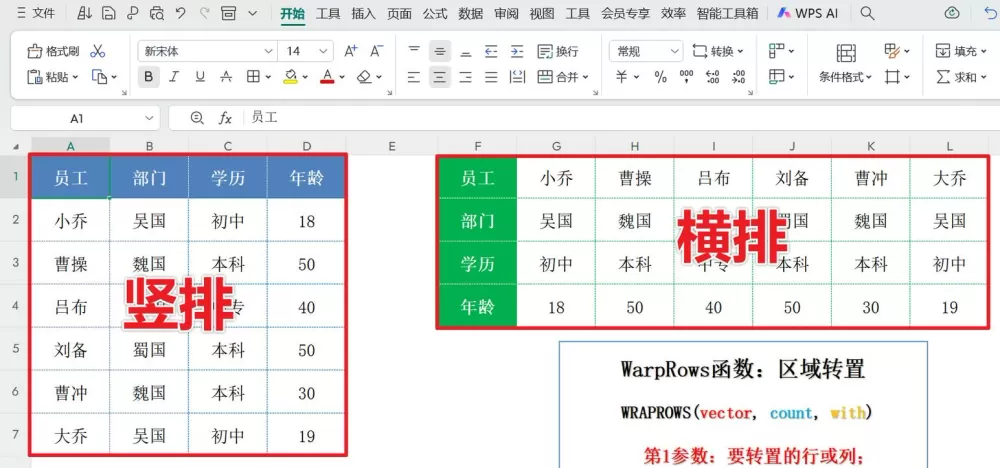 表格怎么将横向改为竖向缩略图