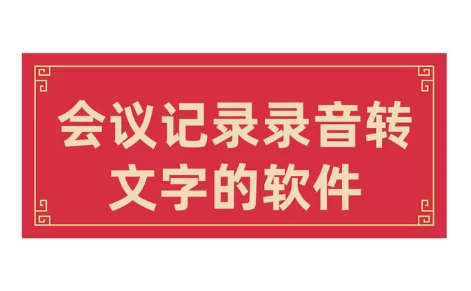 会议记录录音图标