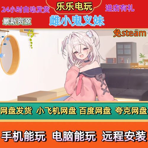 雄小鬼义妹安卓直装游戏截图