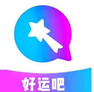 好运吧聊天软件加速永久永久不升级游戏截图