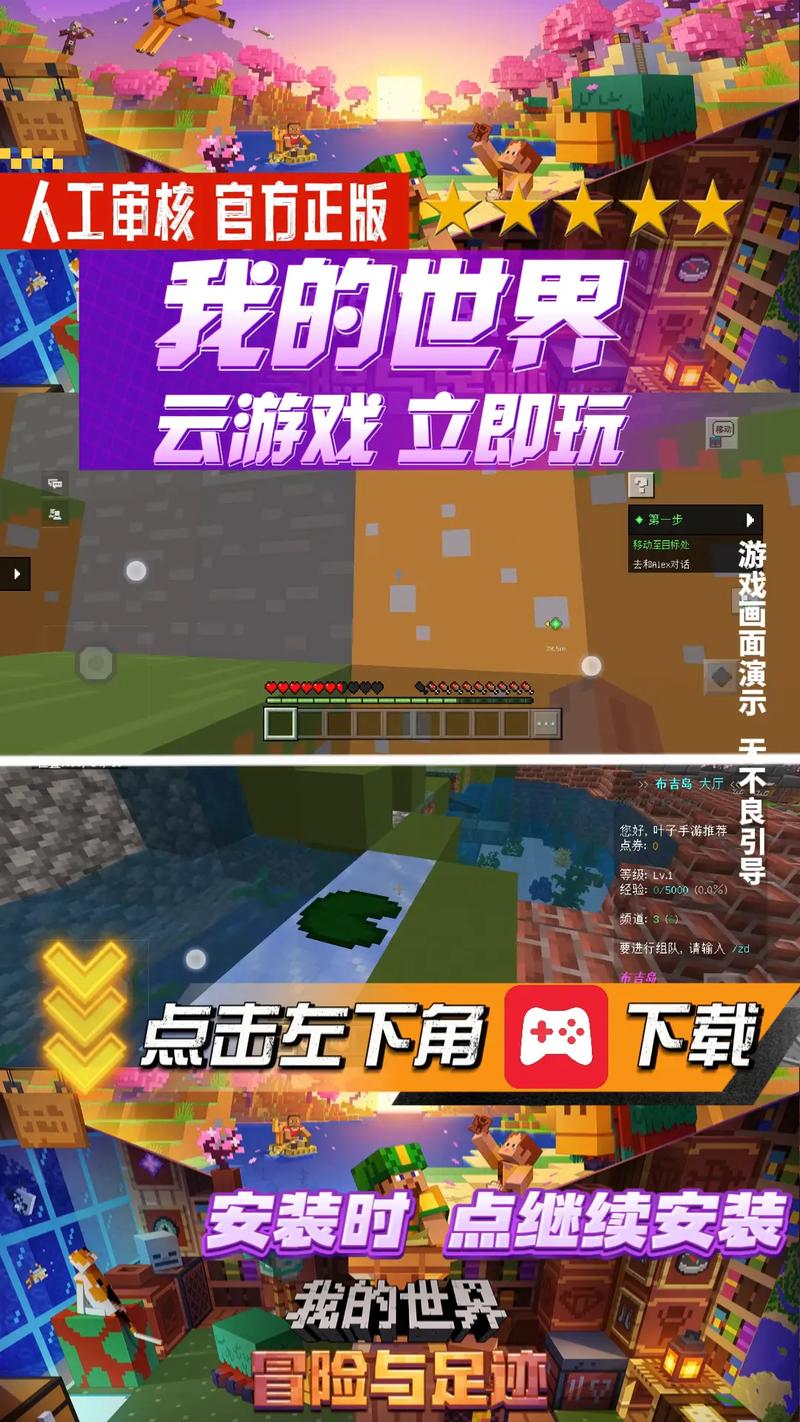 我的世界免实名免登录下载完整版游戏截图