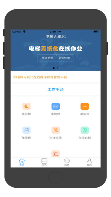 福清电梯维保APP光环加速版游戏截图